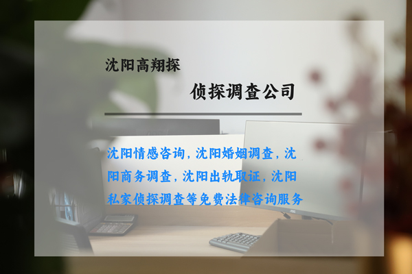 关于营口高翔探调查公司