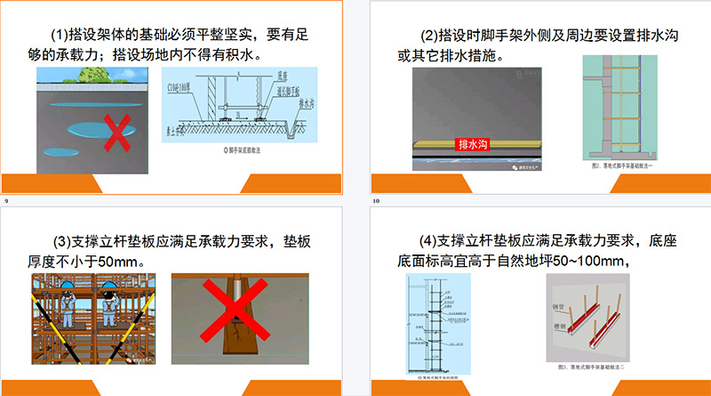 辽宁省落地式脚手架搭设安全标准